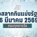 ตรวจลอตเตอรี่วันที่ 16 กันยายน 60